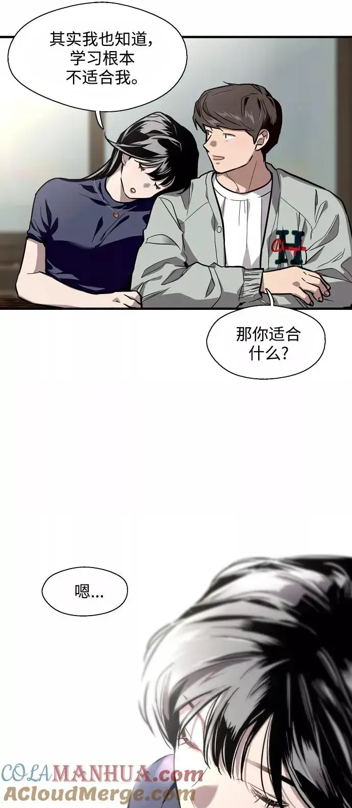 漫画《爱上姐姐的理由》[第64话] 最重要的第13张图