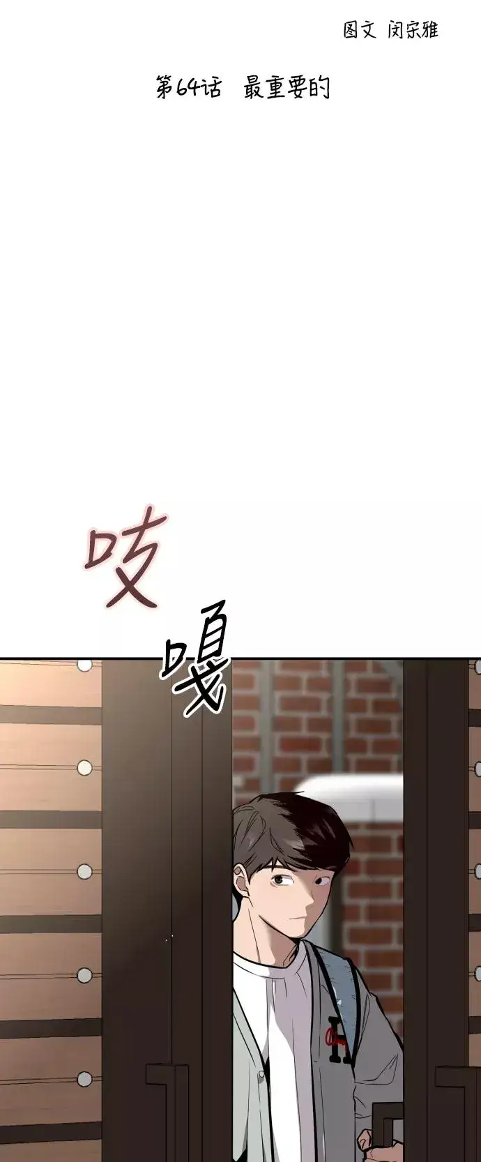 漫画《爱上姐姐的理由》[第64话] 最重要的第2张图
