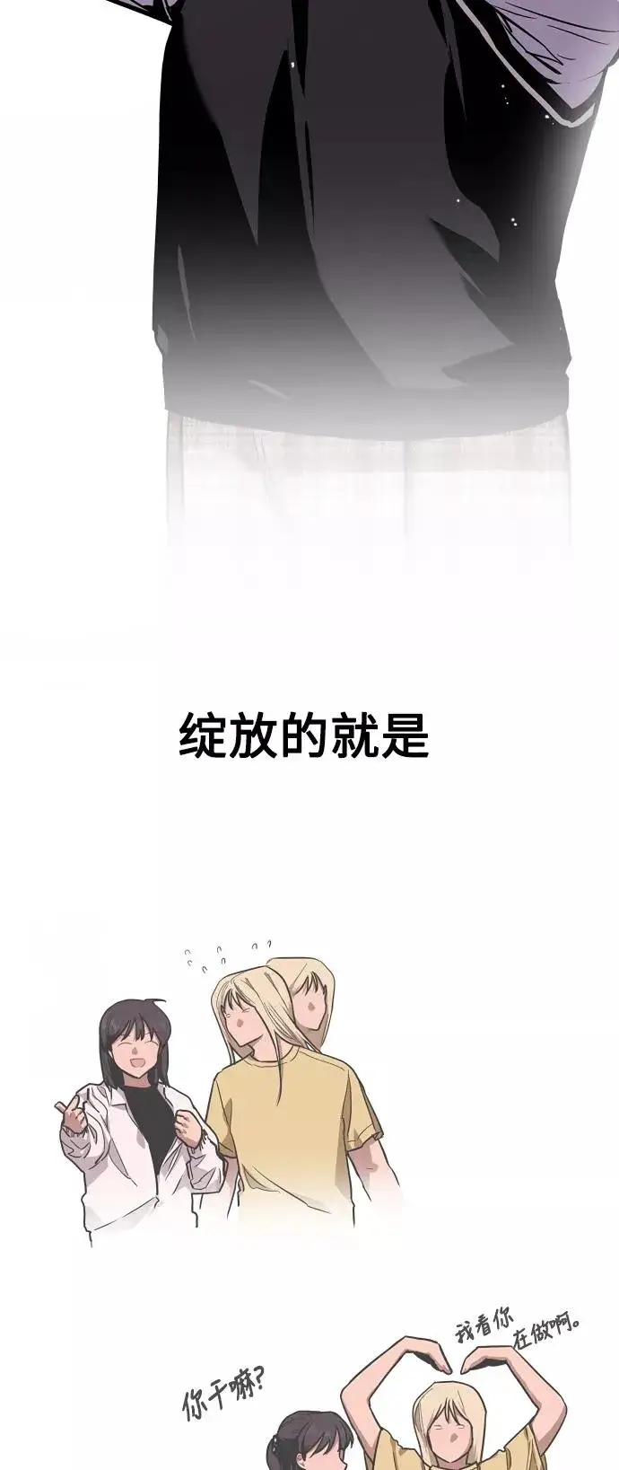 漫画《爱上姐姐的理由》[第64话] 最重要的第21张图