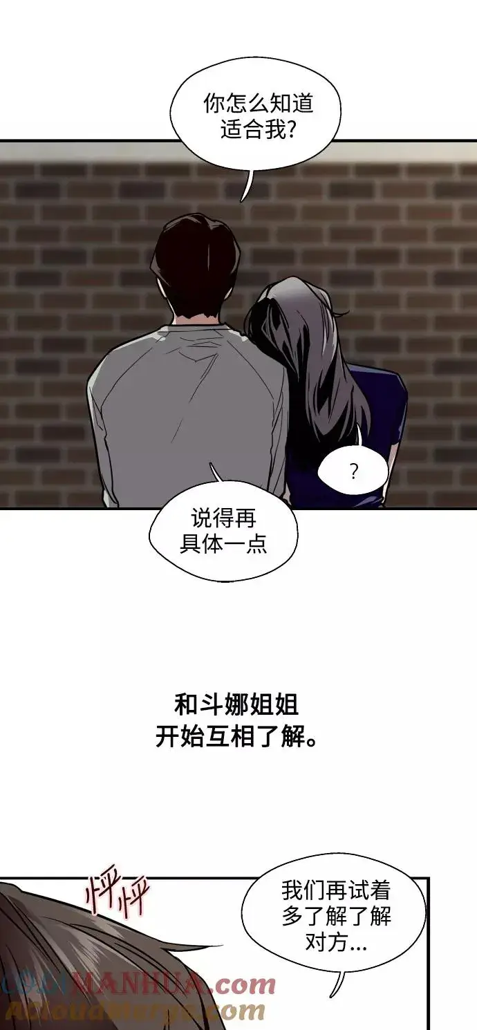 漫画《爱上姐姐的理由》[第64话] 最重要的第25张图