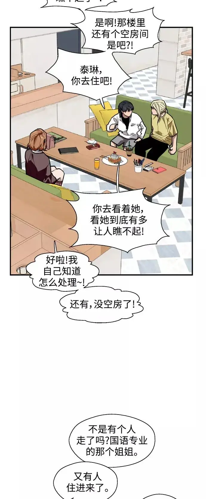 漫画《爱上姐姐的理由》[第64话] 最重要的第38张图
