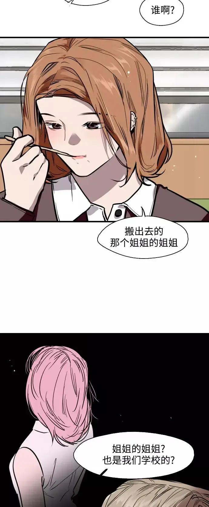 漫画《爱上姐姐的理由》[第64话] 最重要的第39张图