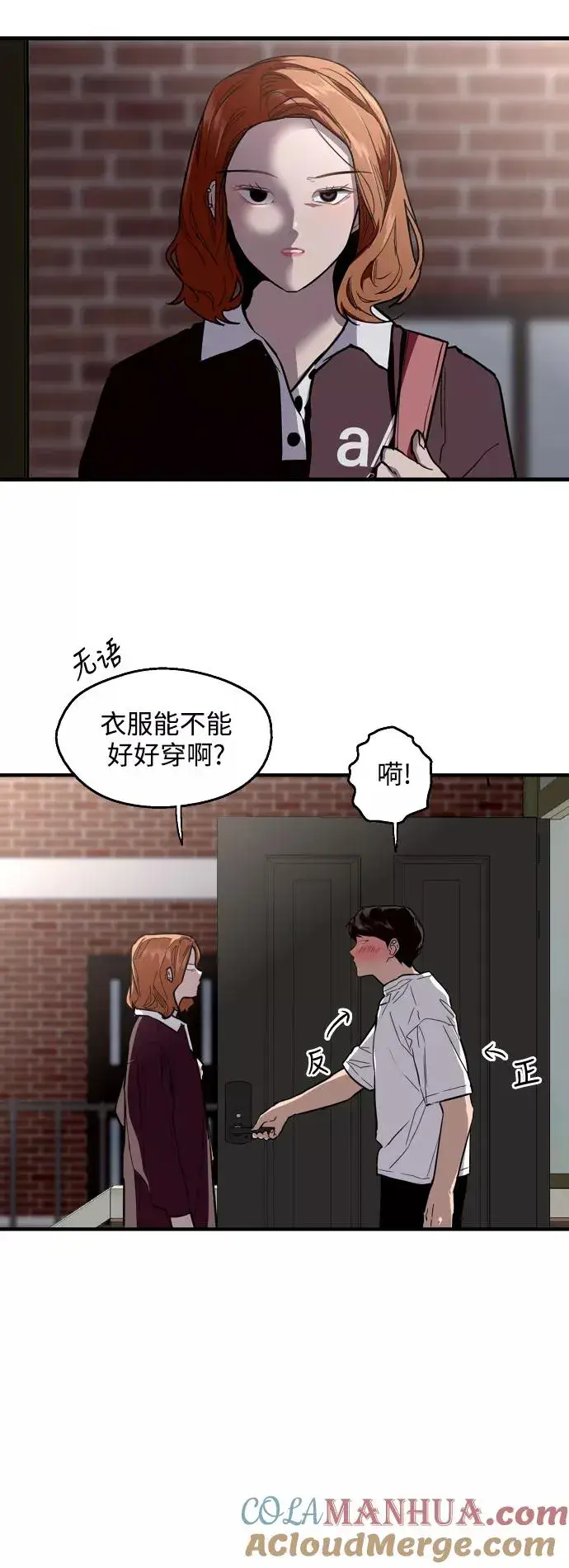 漫画《爱上姐姐的理由》[第65话] 其实第10张图