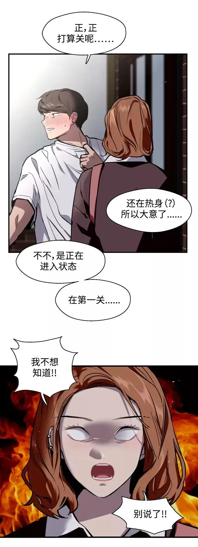漫画《爱上姐姐的理由》[第65话] 其实第11张图