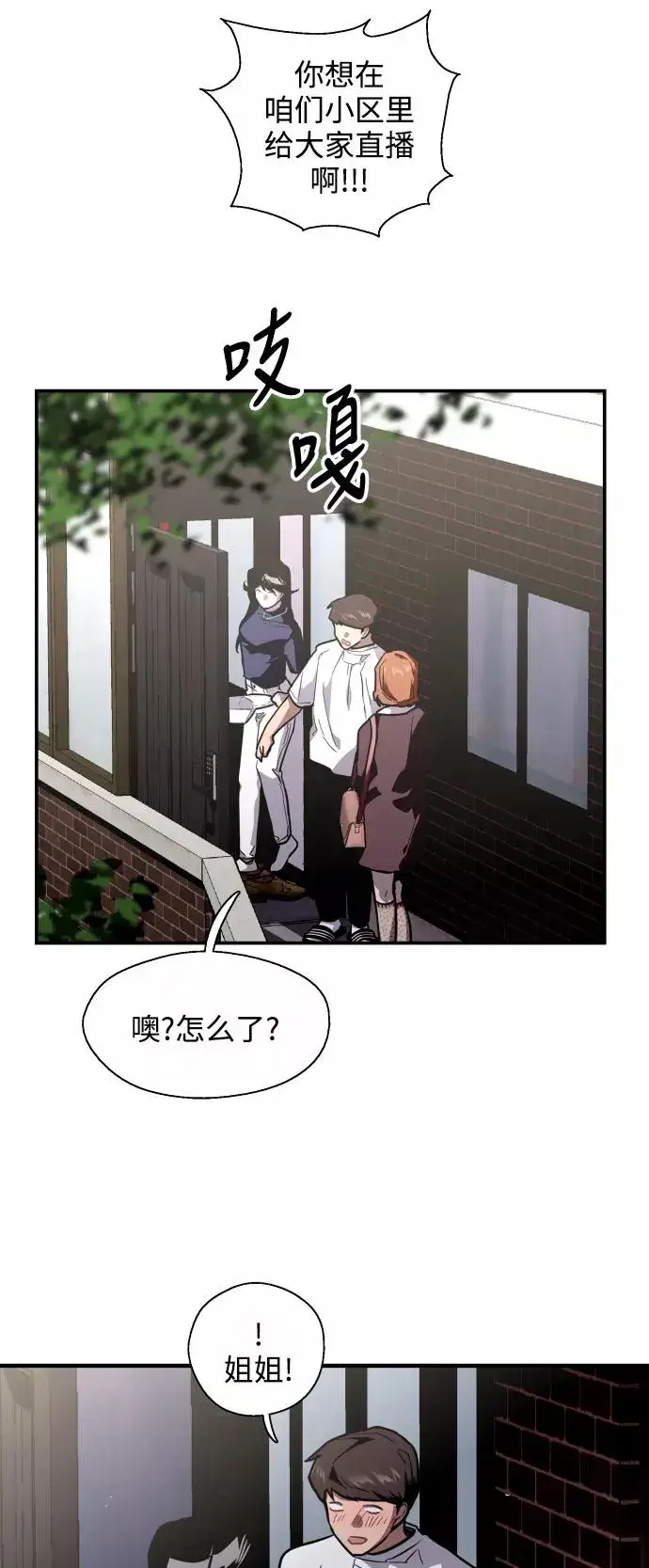 漫画《爱上姐姐的理由》[第65话] 其实第12张图