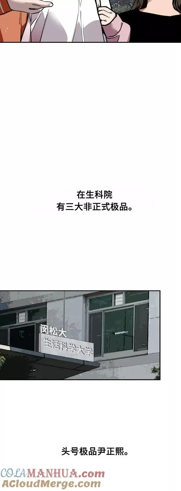 漫画《爱上姐姐的理由》[第65话] 其实第19张图