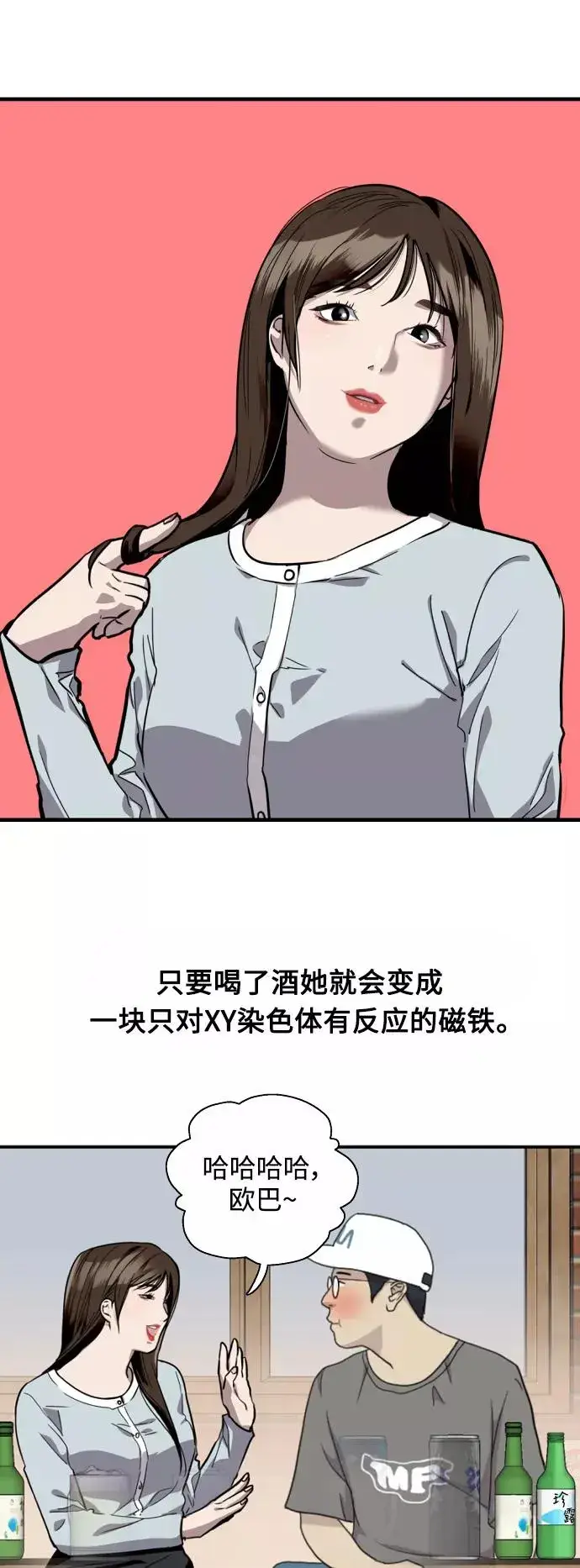 漫画《爱上姐姐的理由》[第65话] 其实第20张图