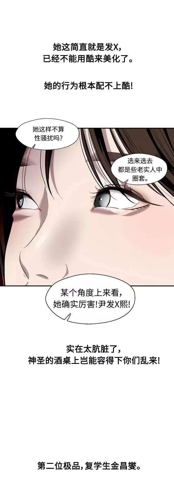 漫画《爱上姐姐的理由》[第65话] 其实第23张图