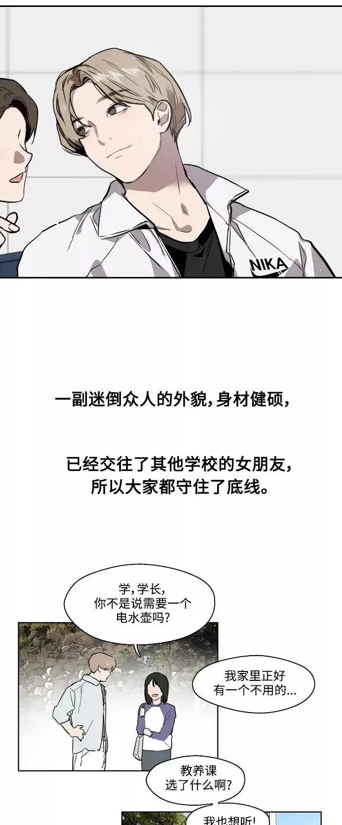 漫画《爱上姐姐的理由》[第65话] 其实第32张图