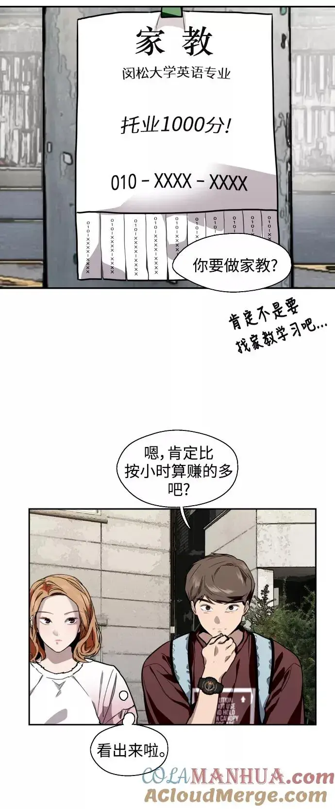 漫画《爱上姐姐的理由》[第65话] 其实第37张图