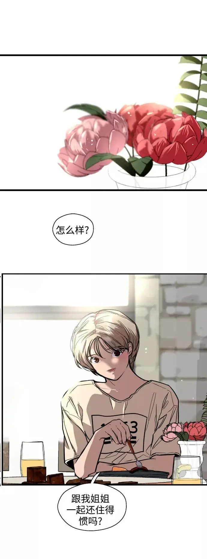 《爱上姐姐的理由》[第66话] 泳装，超露的那种～呵图11