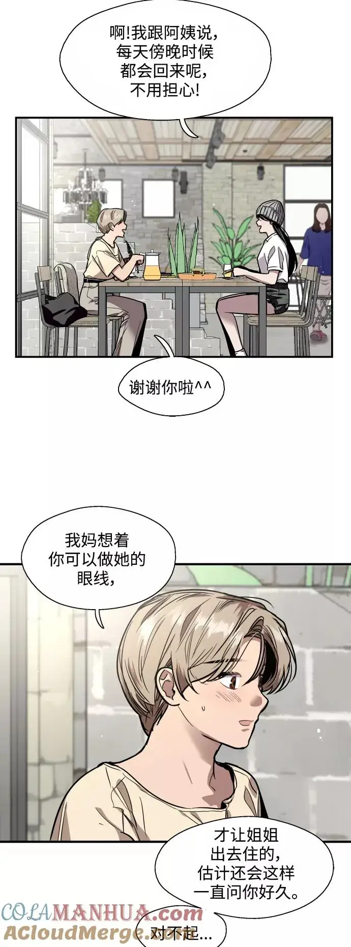 《爱上姐姐的理由》[第66话] 泳装，超露的那种～呵图13