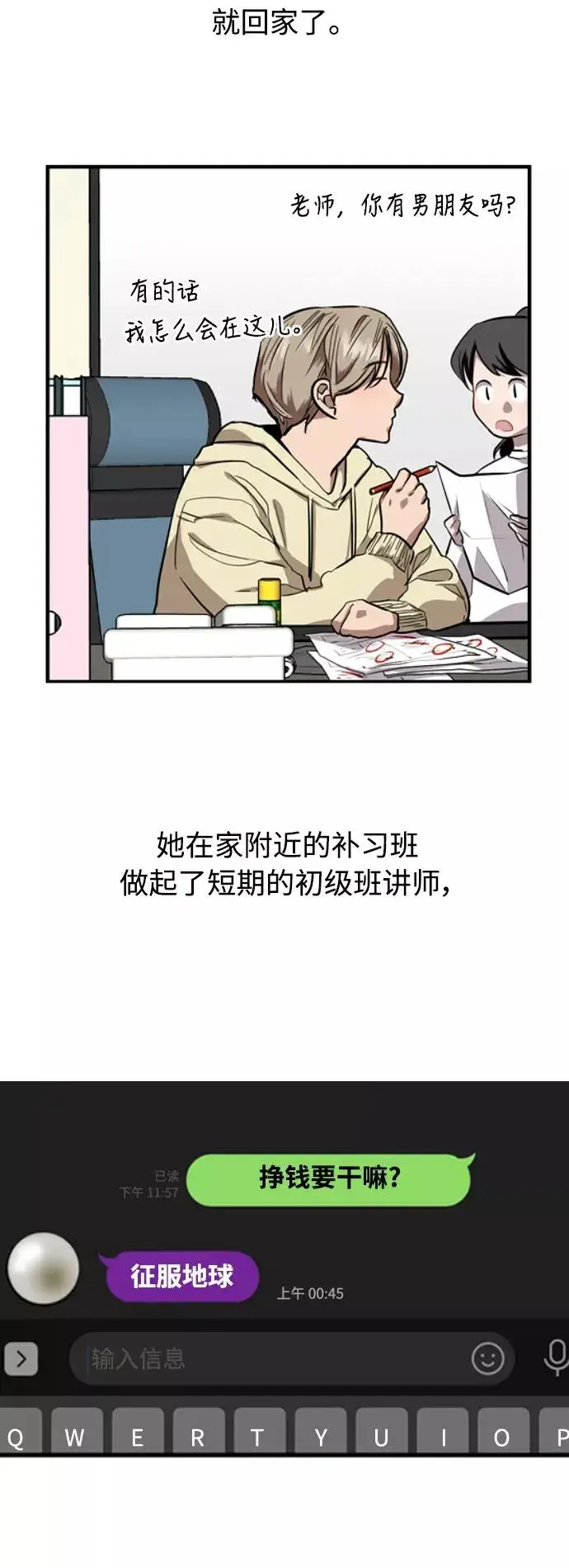 《爱上姐姐的理由》[第66话] 泳装，超露的那种～呵图20