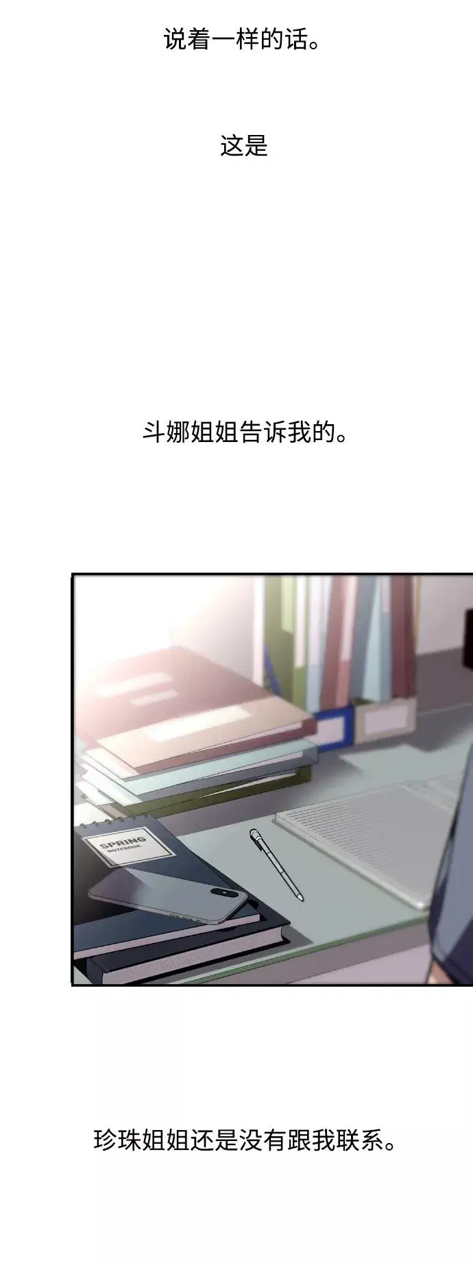 《爱上姐姐的理由》[第66话] 泳装，超露的那种～呵图21