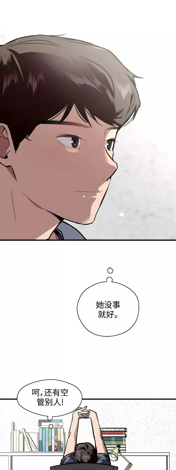 《爱上姐姐的理由》[第66话] 泳装，超露的那种～呵图24