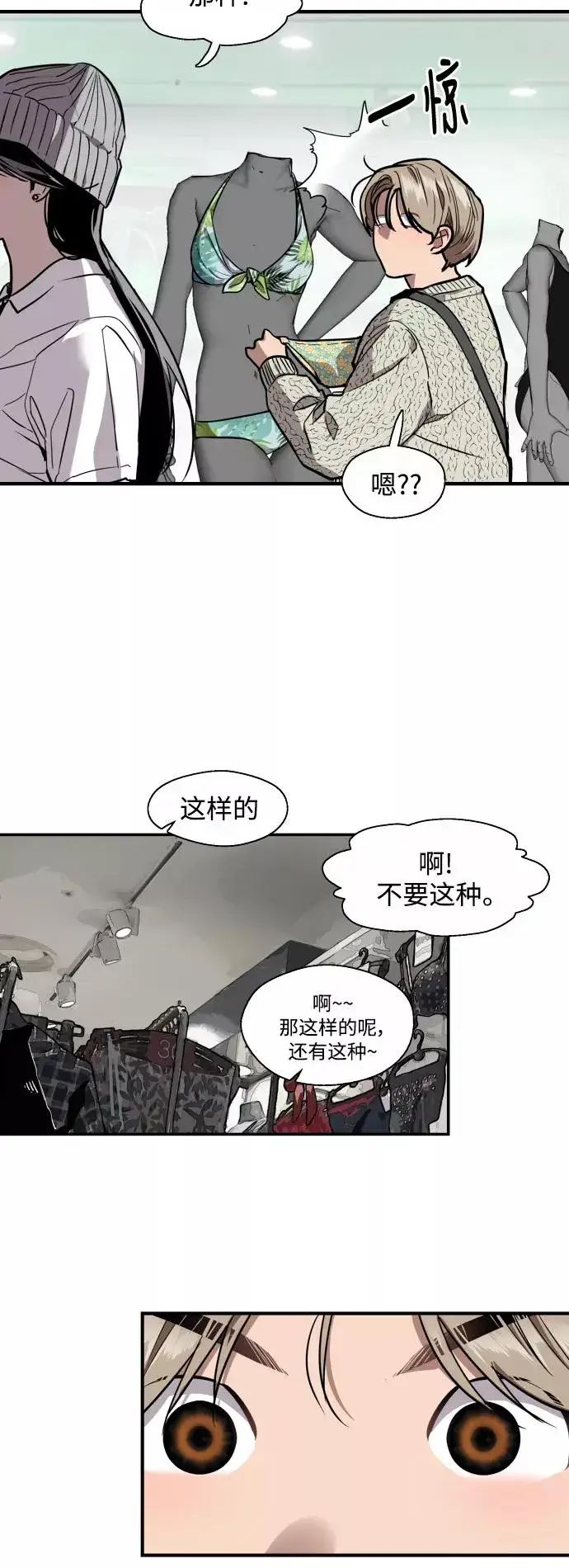 《爱上姐姐的理由》[第66话] 泳装，超露的那种～呵图29