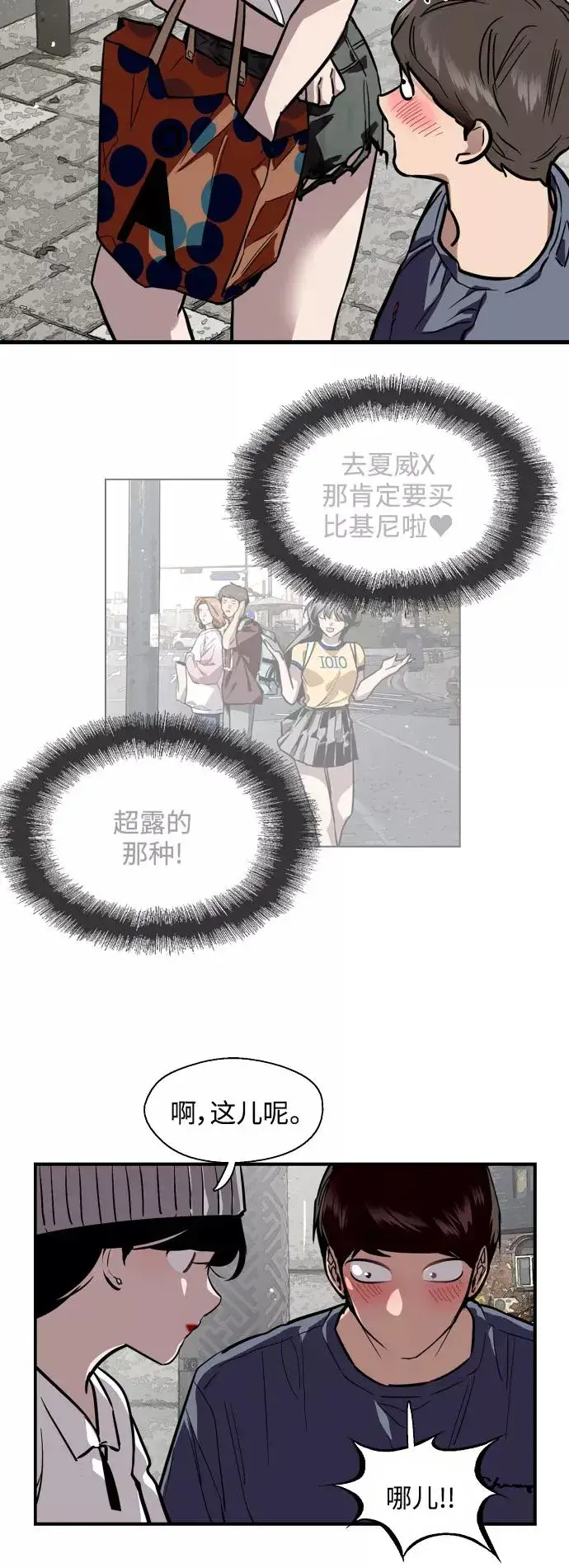 《爱上姐姐的理由》[第66话] 泳装，超露的那种～呵图35