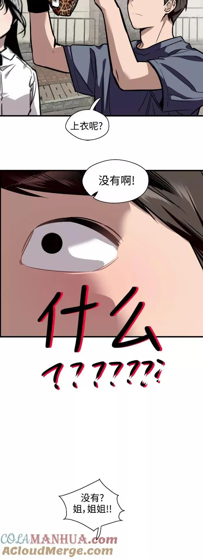 《爱上姐姐的理由》[第66话] 泳装，超露的那种～呵图37