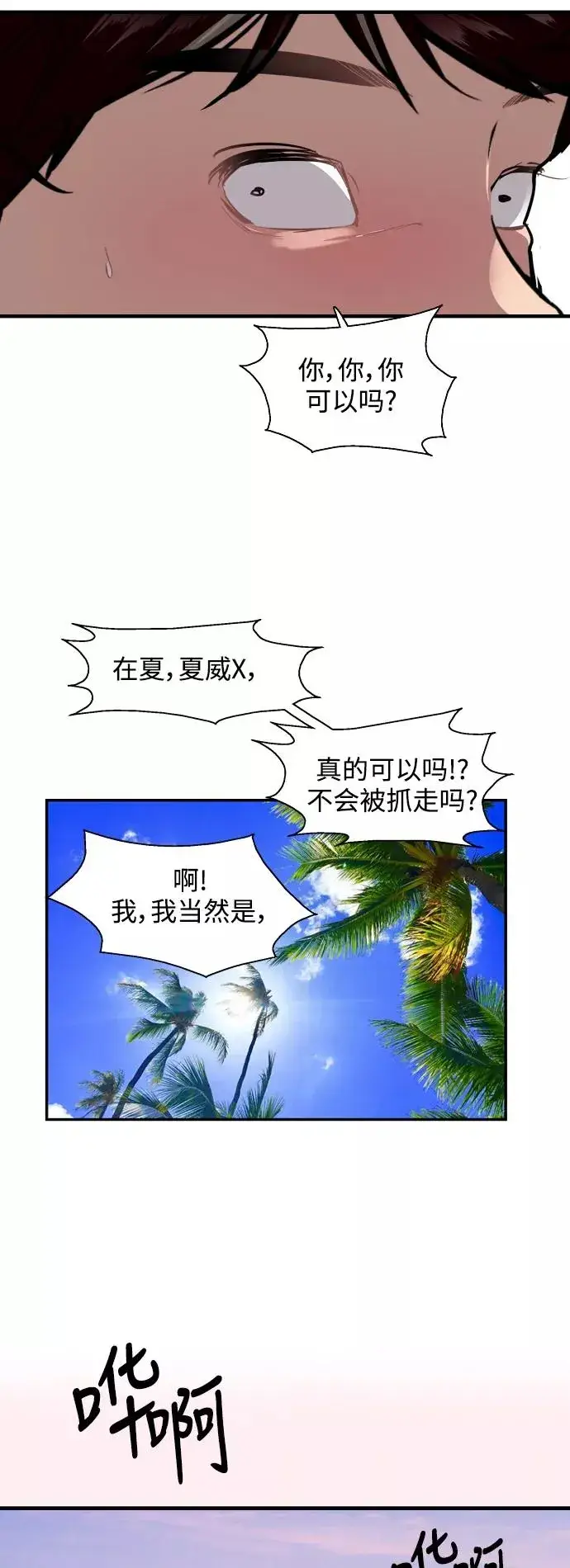 《爱上姐姐的理由》[第66话] 泳装，超露的那种～呵图38