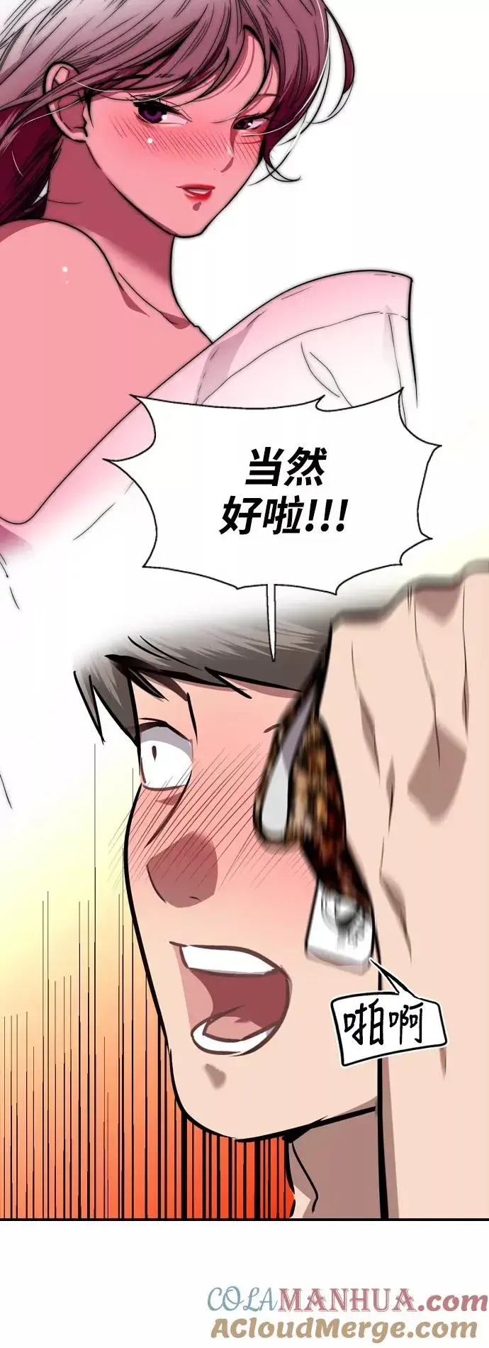 《爱上姐姐的理由》[第66话] 泳装，超露的那种～呵图40