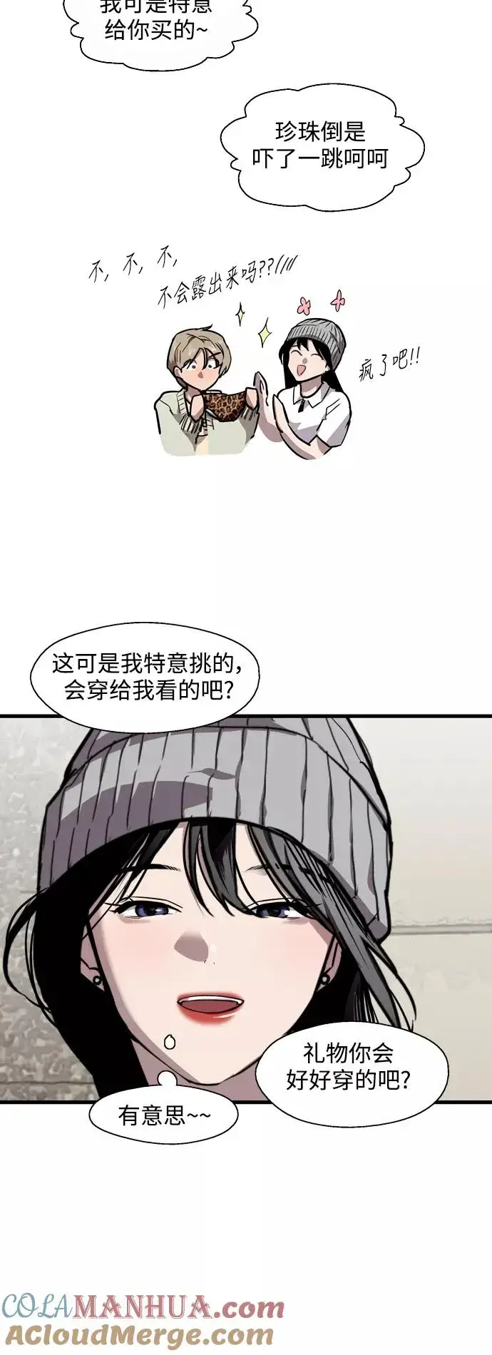 《爱上姐姐的理由》[第66话] 泳装，超露的那种～呵图43