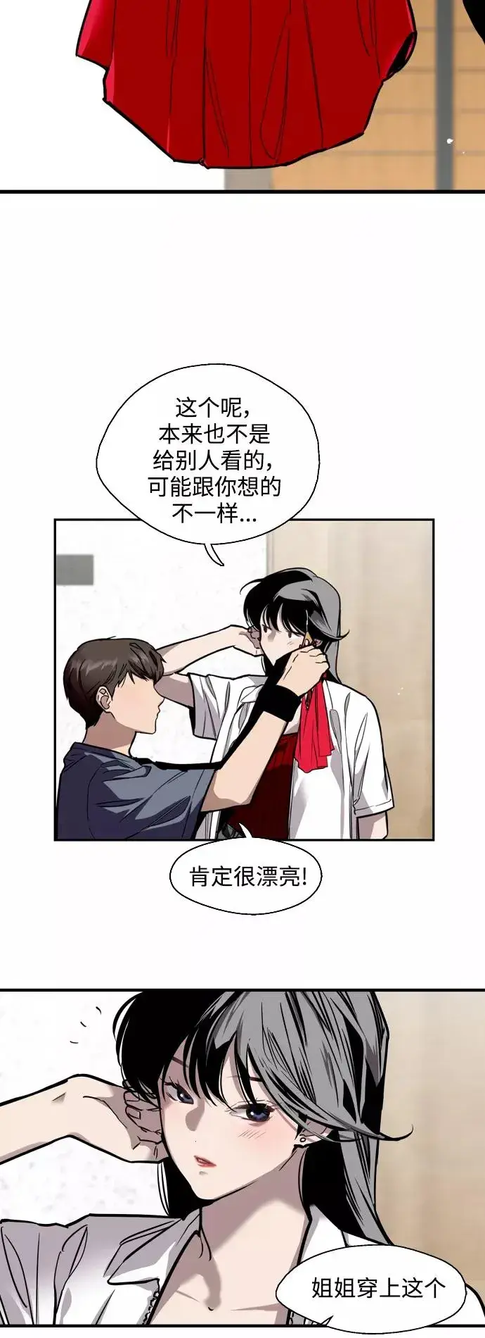 《爱上姐姐的理由》[第67话] 巧克力、香蕉和珊瑚图20