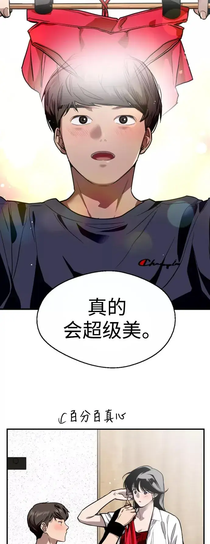 《爱上姐姐的理由》[第67话] 巧克力、香蕉和珊瑚图24