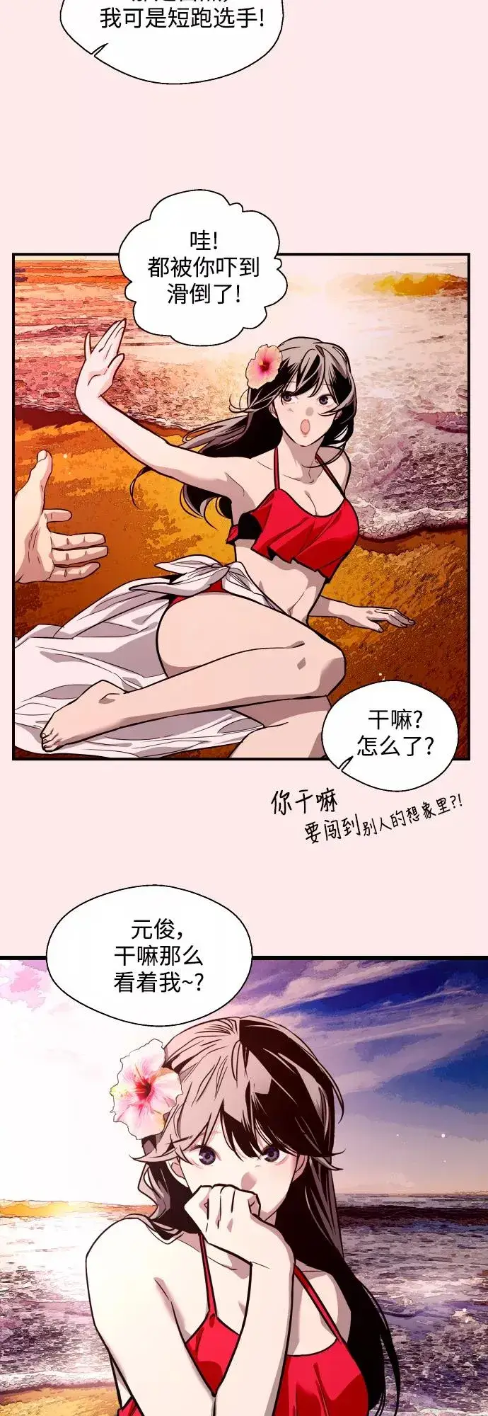 《爱上姐姐的理由》[第67话] 巧克力、香蕉和珊瑚图27
