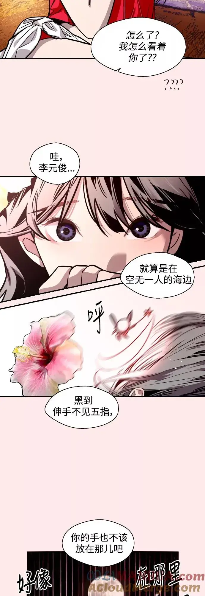 《爱上姐姐的理由》[第67话] 巧克力、香蕉和珊瑚图28