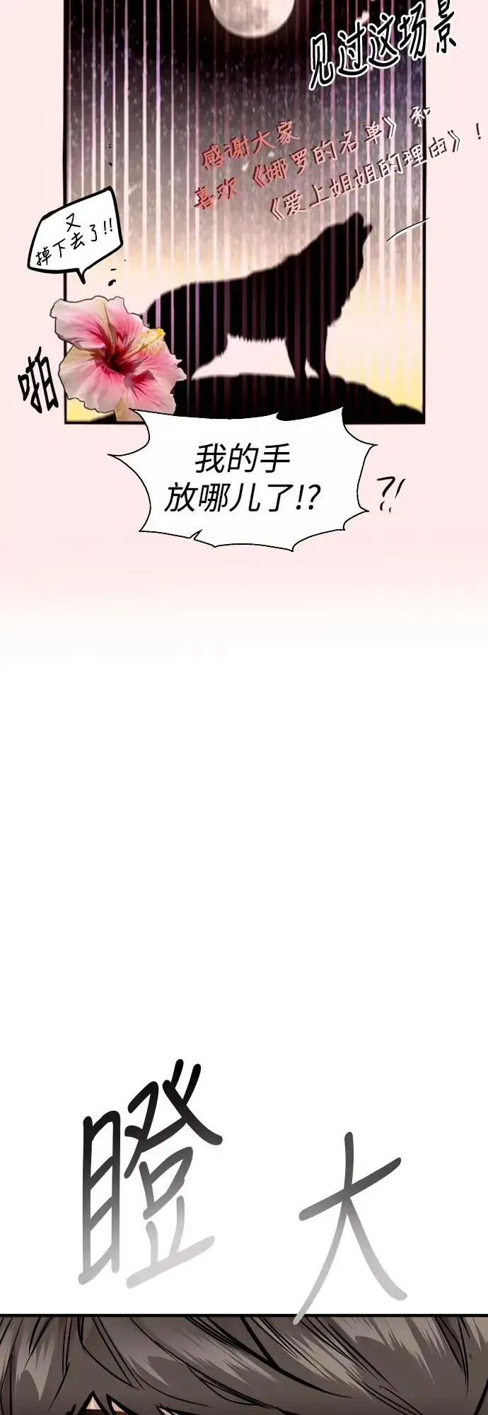 《爱上姐姐的理由》[第67话] 巧克力、香蕉和珊瑚图29