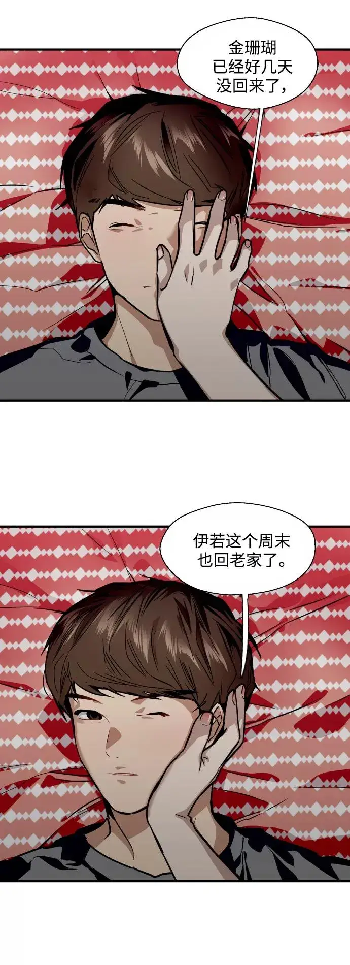 《爱上姐姐的理由》[第67话] 巧克力、香蕉和珊瑚图33