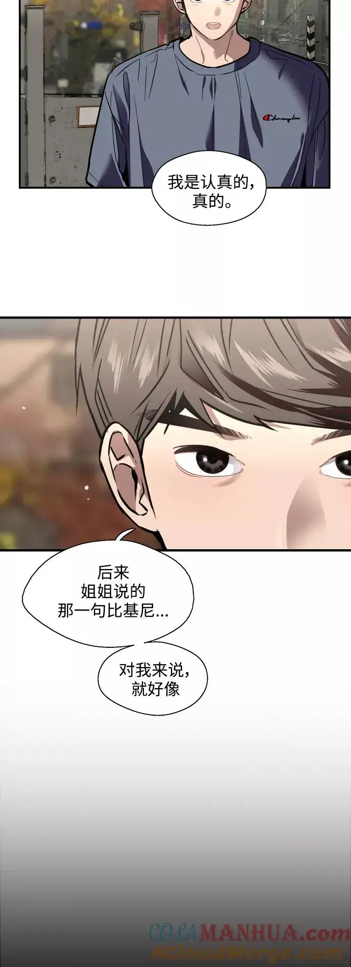 《爱上姐姐的理由》[第67话] 巧克力、香蕉和珊瑚图4