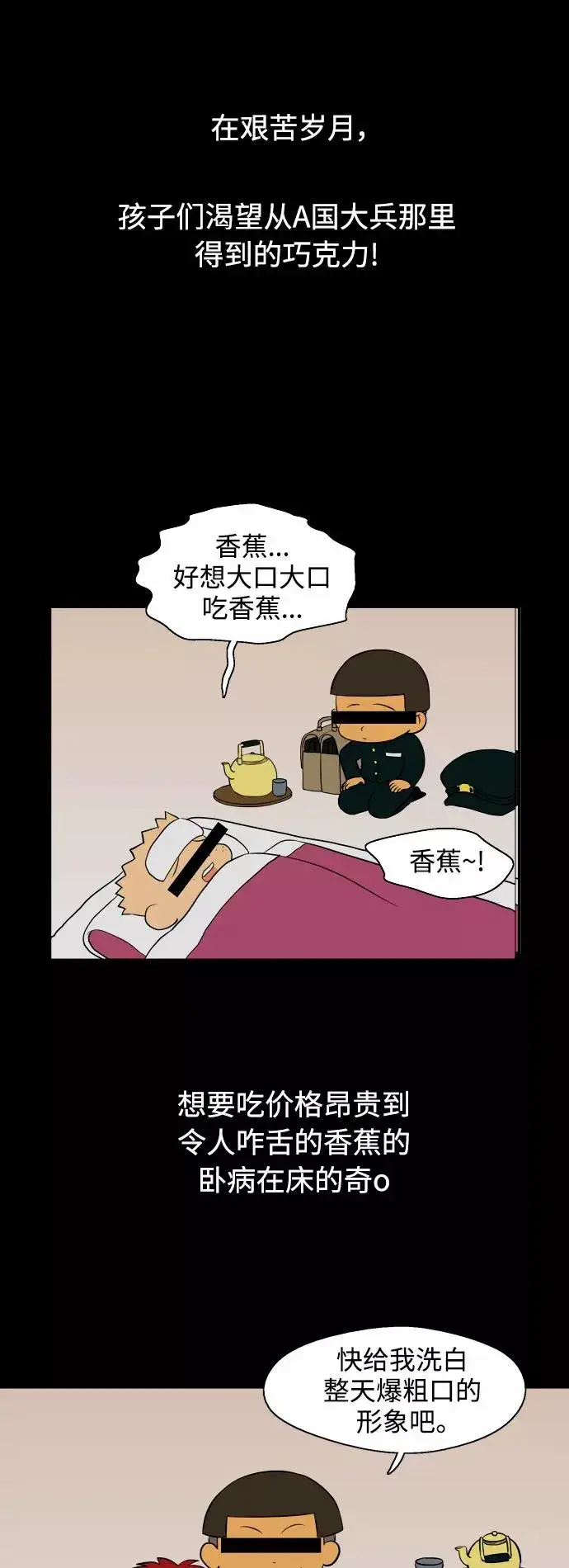 《爱上姐姐的理由》[第67话] 巧克力、香蕉和珊瑚图6