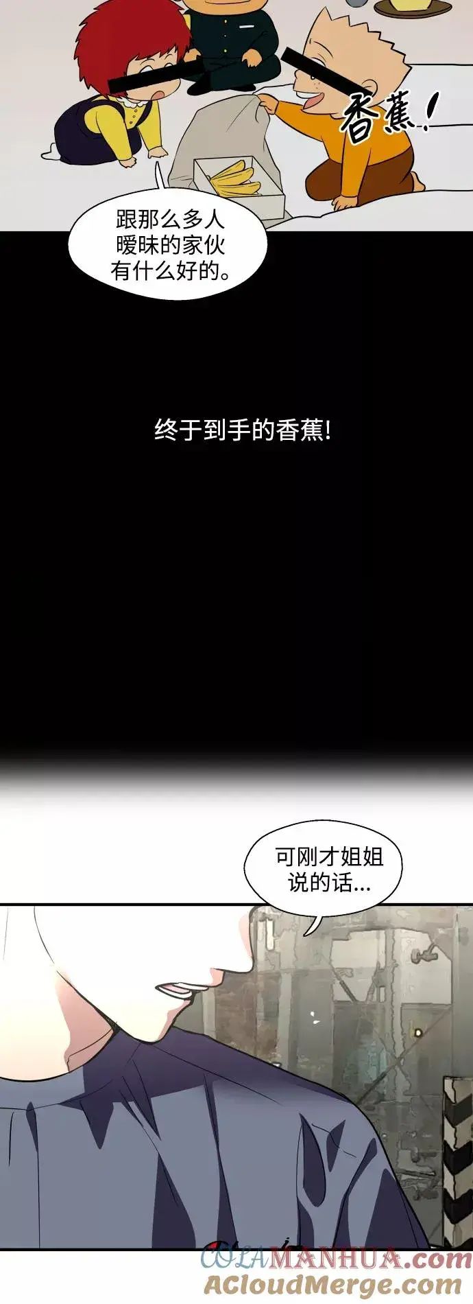 《爱上姐姐的理由》[第67话] 巧克力、香蕉和珊瑚图7