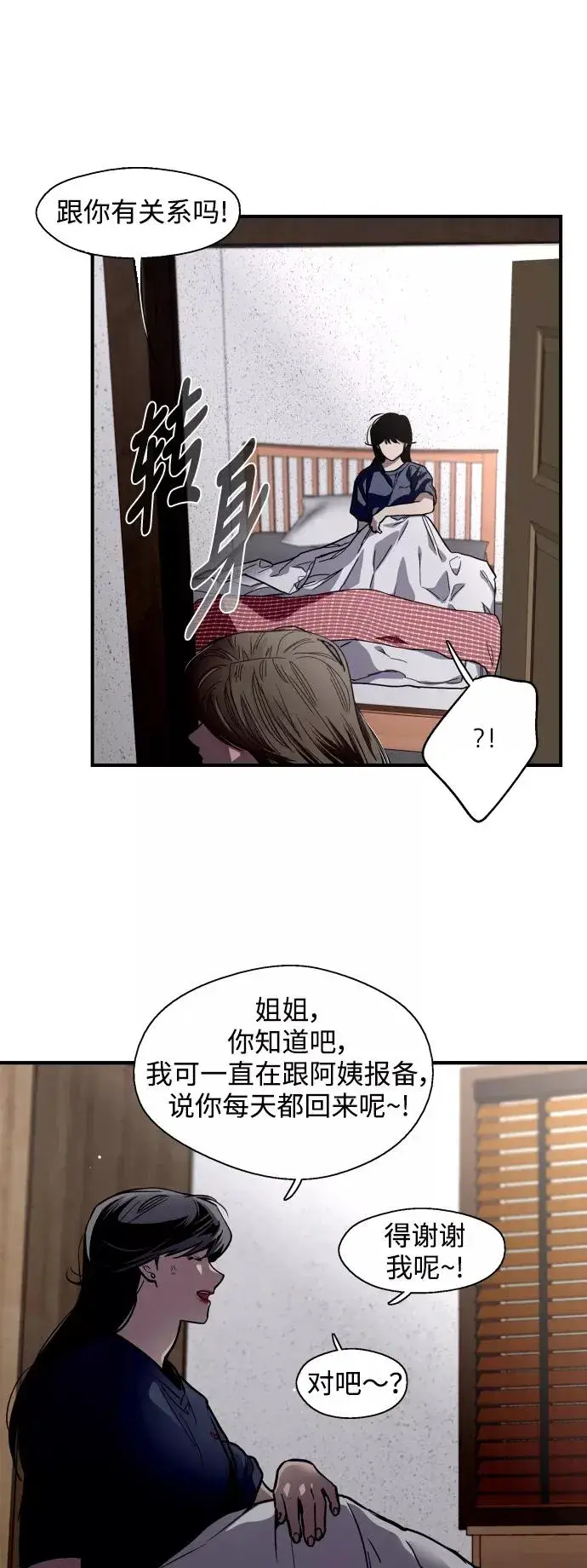 《爱上姐姐的理由》[第68话] 幸福的男生李元俊图11