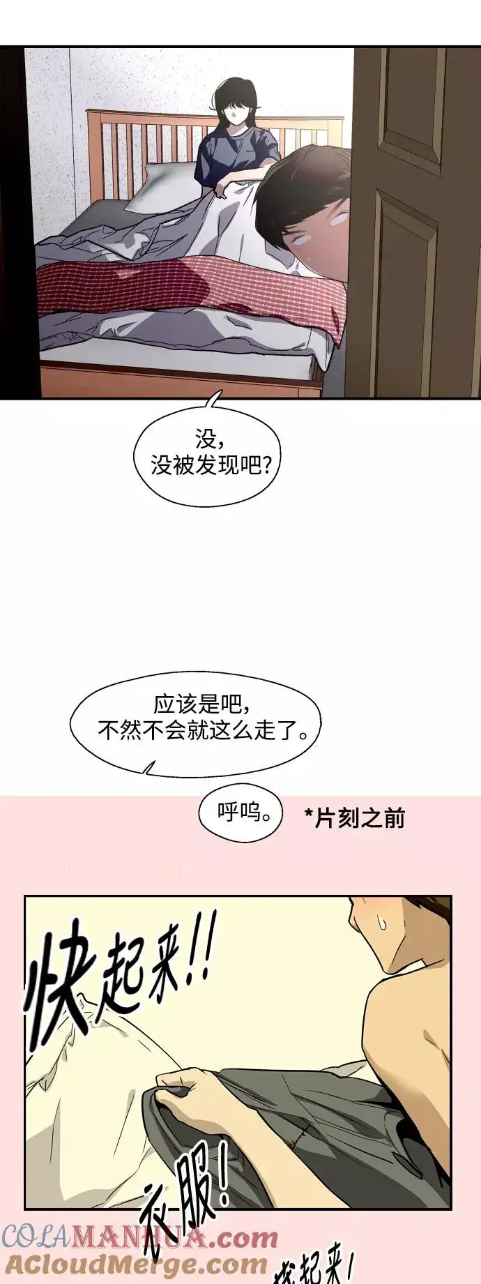 《爱上姐姐的理由》[第68话] 幸福的男生李元俊图13