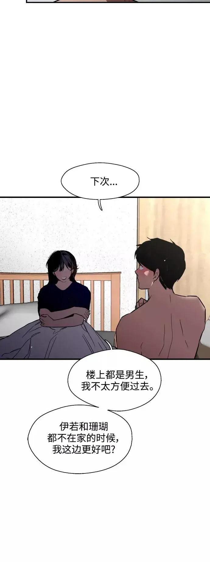 《爱上姐姐的理由》[第68话] 幸福的男生李元俊图15
