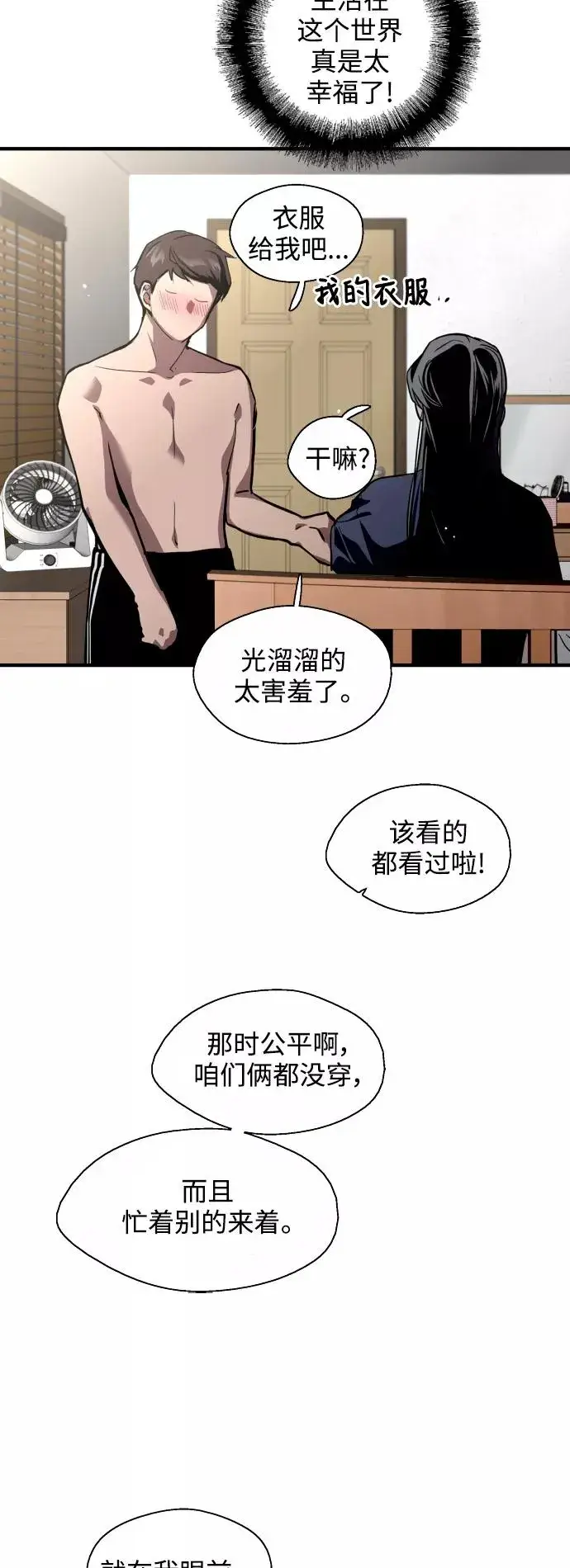 《爱上姐姐的理由》[第68话] 幸福的男生李元俊图17