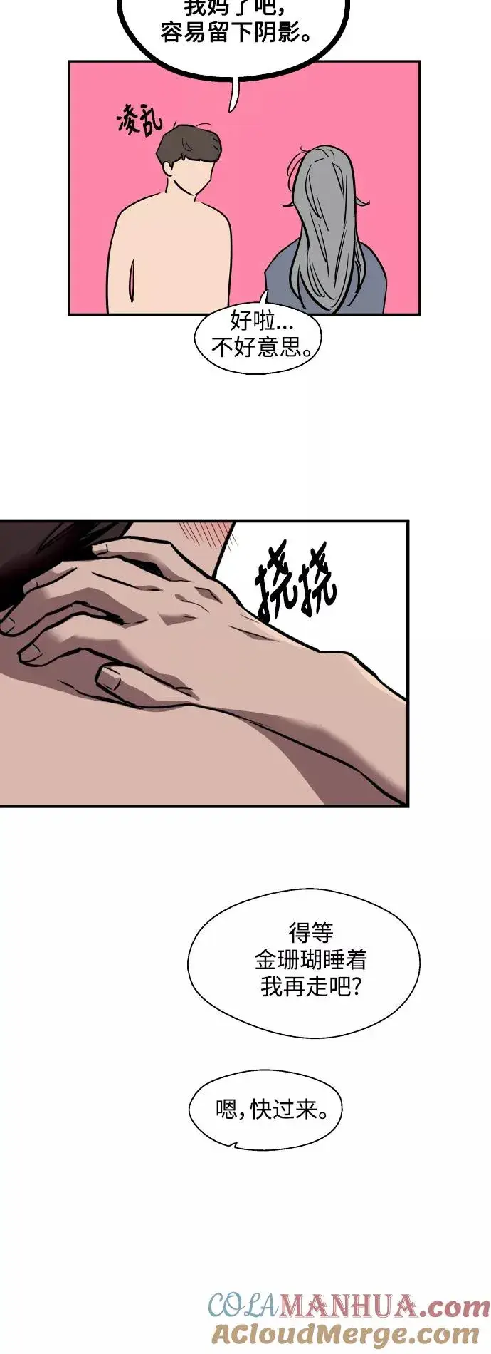 《爱上姐姐的理由》[第68话] 幸福的男生李元俊图19