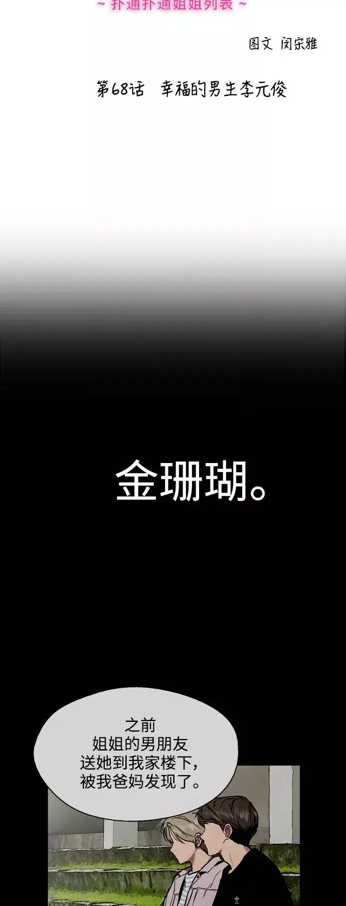 《爱上姐姐的理由》[第68话] 幸福的男生李元俊图2