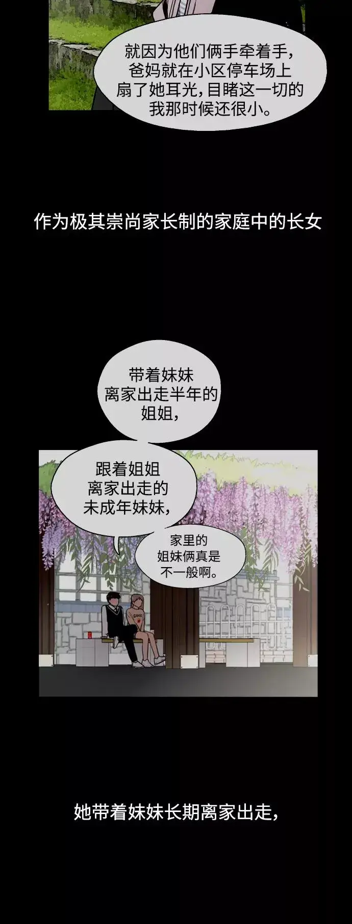 《爱上姐姐的理由》[第68话] 幸福的男生李元俊图3
