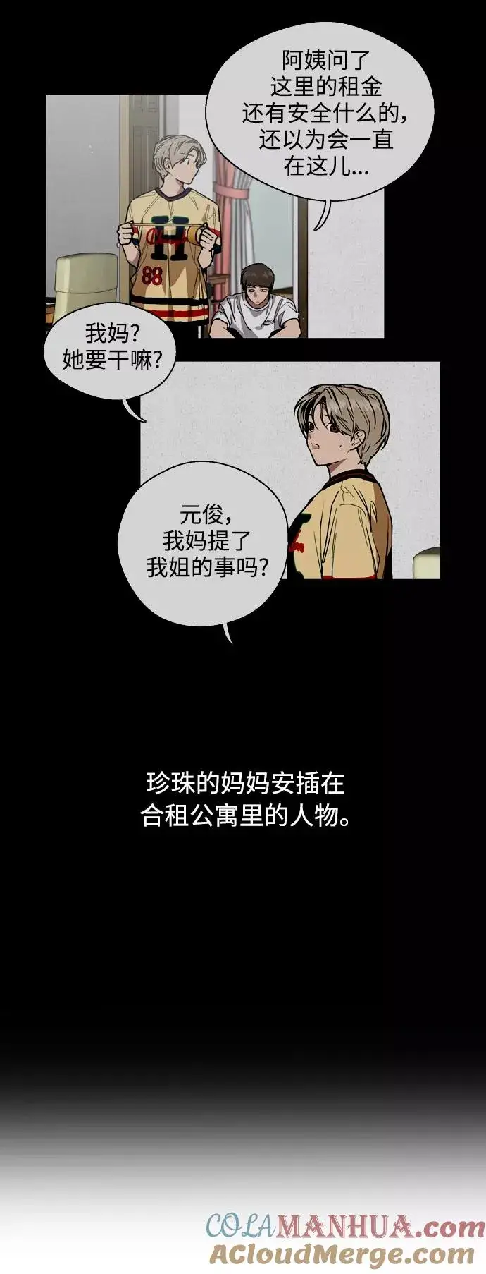 《爱上姐姐的理由》[第68话] 幸福的男生李元俊图4