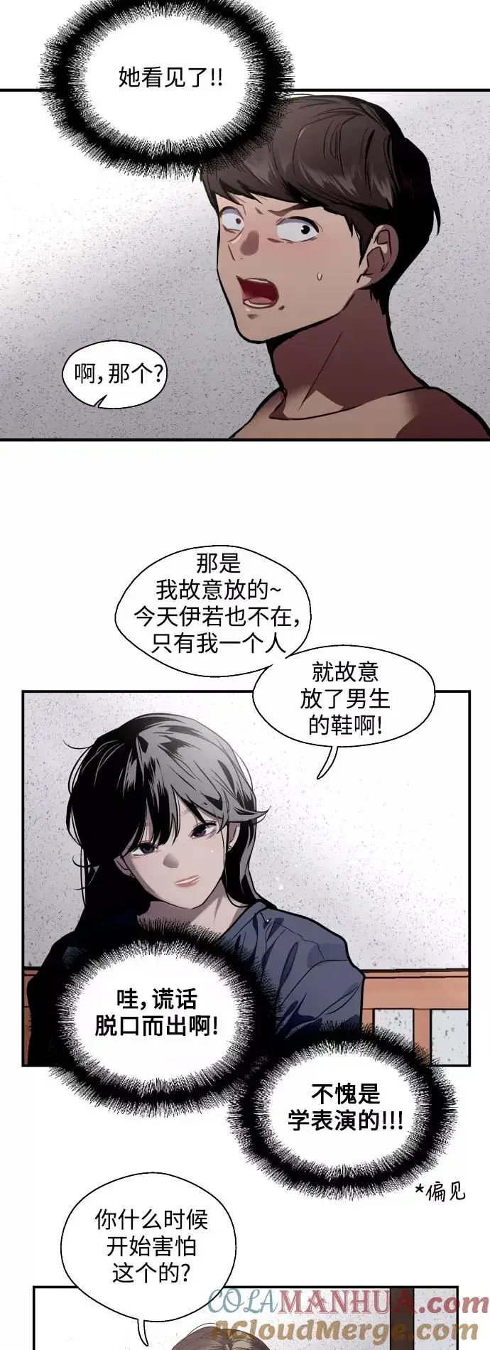 《爱上姐姐的理由》[第68话] 幸福的男生李元俊图7