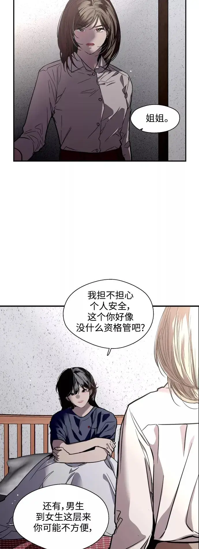 《爱上姐姐的理由》[第68话] 幸福的男生李元俊图8