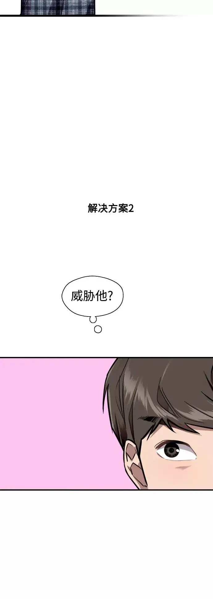 《爱上姐姐的理由》[第69话] 重新见到的世界（1）图12