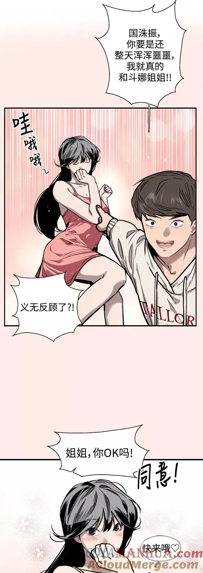 《爱上姐姐的理由》[第69话] 重新见到的世界（1）图13