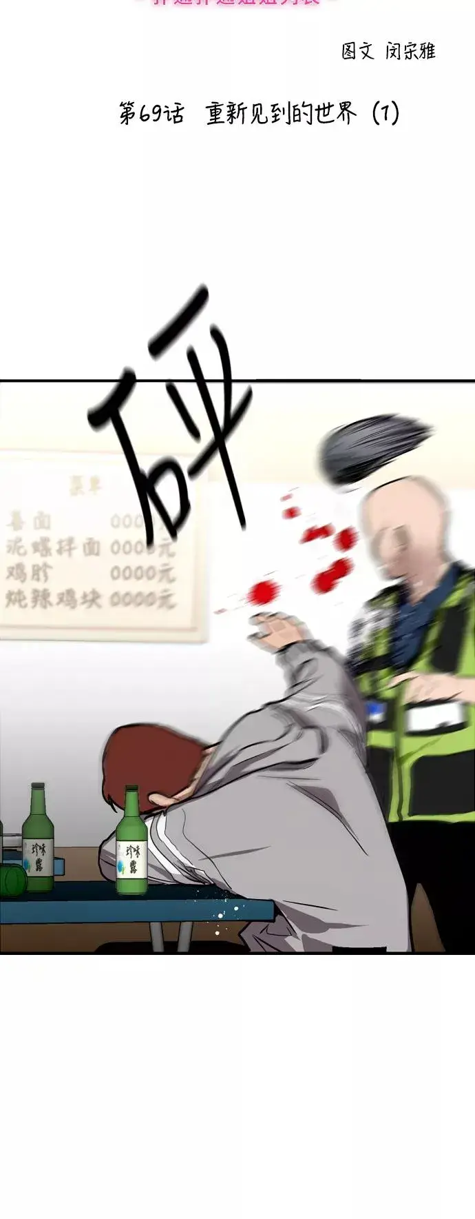 《爱上姐姐的理由》[第69话] 重新见到的世界（1）图2