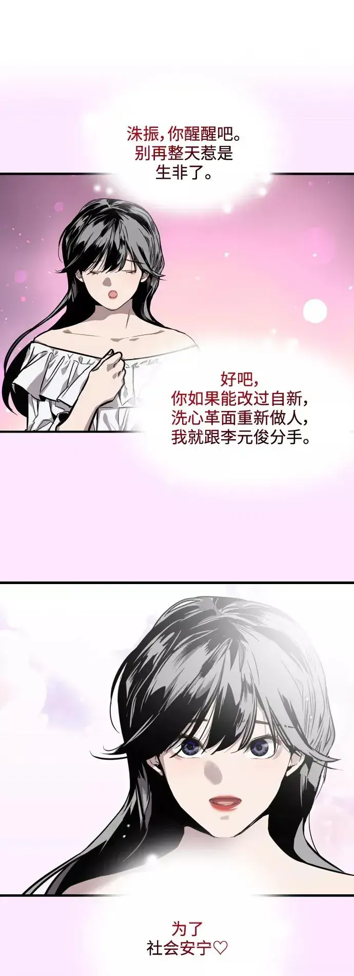 《爱上姐姐的理由》[第69话] 重新见到的世界（1）图21