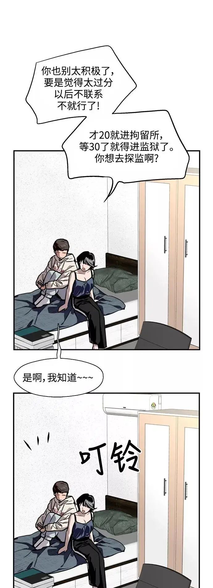 《爱上姐姐的理由》[第69话] 重新见到的世界（1）图24