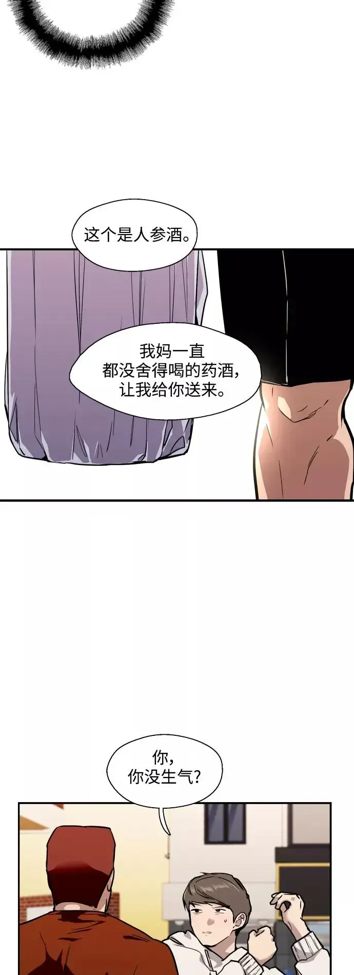 《爱上姐姐的理由》[第69话] 重新见到的世界（1）图29